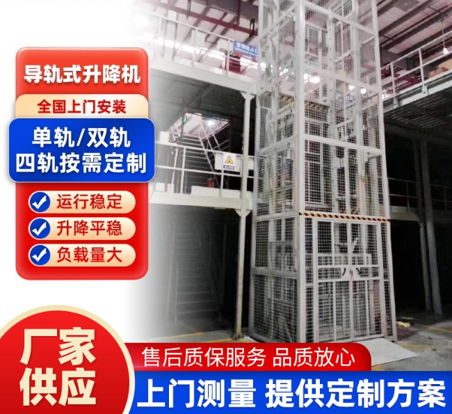 宁德导轨式升降机行业迎来高质量发展新机遇