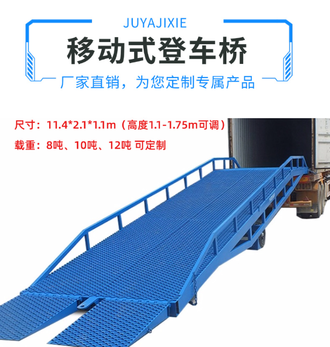 宁德移动式登车桥规格详解与应用场景